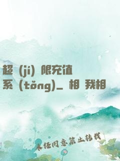 超級(jí)無限充值系統(tǒng)