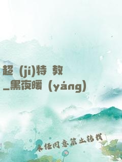 超級(jí)特種教師