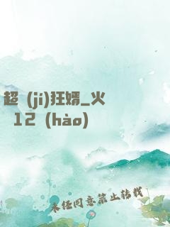 超級(jí)狂婿