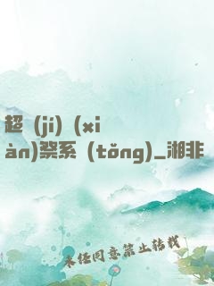 超級(jí)獻(xiàn)祭系統(tǒng)