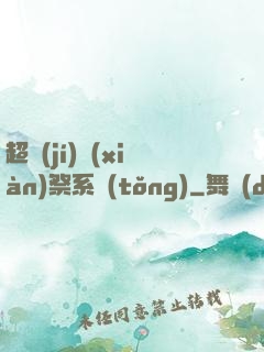 超級(jí)獻(xiàn)祭系統(tǒng)