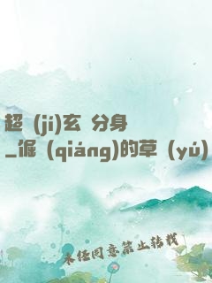 超級(jí)玄龜分身