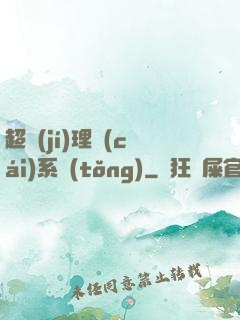 超級(jí)理財(cái)系統(tǒng)