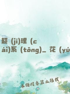 超級(jí)理財(cái)系統(tǒng)