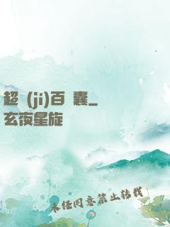 超級(jí)百寶囊