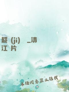 超級(jí)盜賊