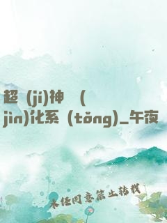 超級(jí)神寵進(jìn)化系統(tǒng)