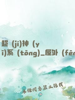 超級(jí)神醫(yī)系統(tǒng)