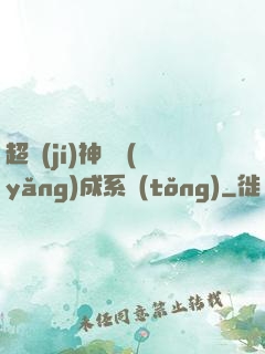 超級(jí)神龍養(yǎng)成系統(tǒng)