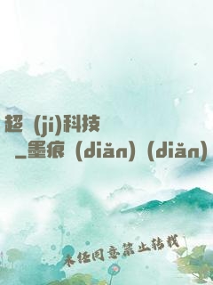 超級(jí)科技圖書館