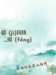 超級(jí)科技圖書館
