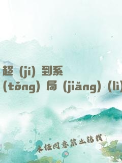 超級(jí)簽到系統(tǒng)開局獎(jiǎng)勵(lì)一套別墅