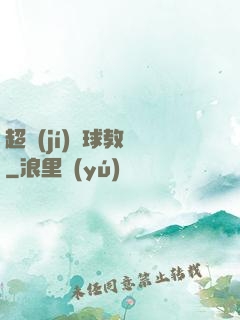 超級(jí)籃球教練