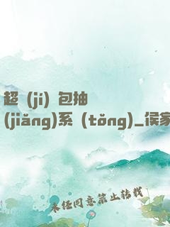 超級(jí)紅包抽獎(jiǎng)系統(tǒng)
