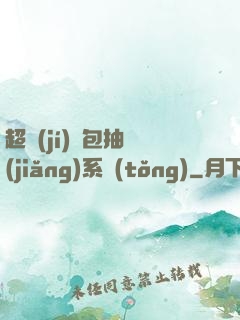 超級(jí)紅包抽獎(jiǎng)系統(tǒng)