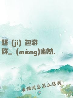 超級(jí)紅包游戲群