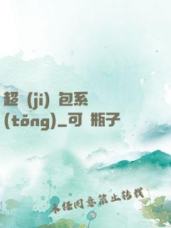 超級(jí)紅包系統(tǒng)