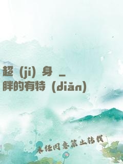超級(jí)紋身師