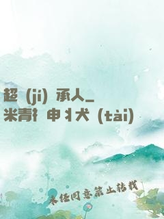 超級(jí)繼承人