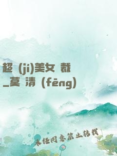 超級(jí)美女總裁