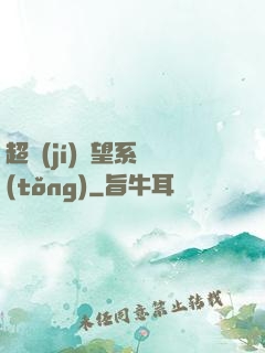 超級(jí)聲望系統(tǒng)