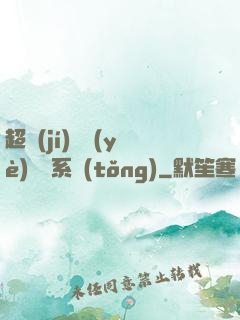 超級(jí)職業(yè)兌換系統(tǒng)