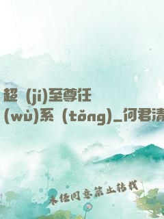 超級(jí)至尊任務(wù)系統(tǒng)