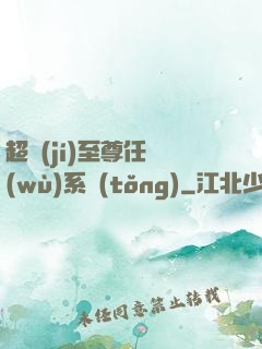 超級(jí)至尊任務(wù)系統(tǒng)