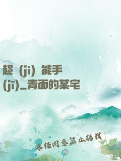 超級(jí)萬能手機(jī)