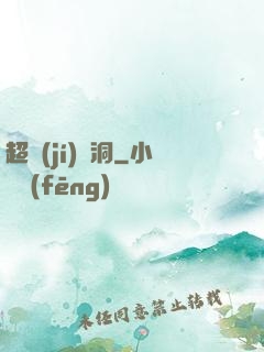 超級(jí)蟲洞