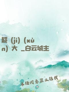 超級(jí)訓(xùn)練大師