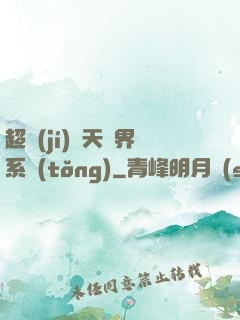 超級(jí)諸天萬界系統(tǒng)