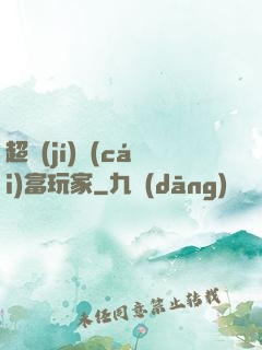 超級(jí)財(cái)富玩家