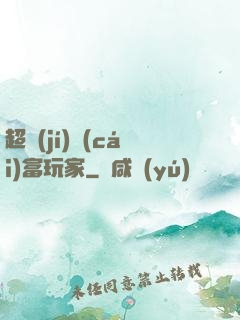 超級(jí)財(cái)富玩家