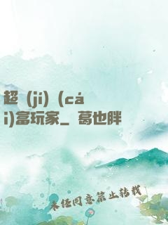 超級(jí)財(cái)富玩家
