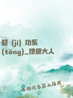 超級(jí)軍功系統(tǒng)