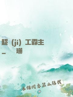 超級(jí)軍工霸主