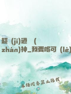 超級(jí)逍遙戰(zhàn)神