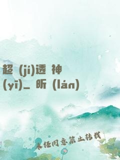 超級(jí)透視神醫(yī)