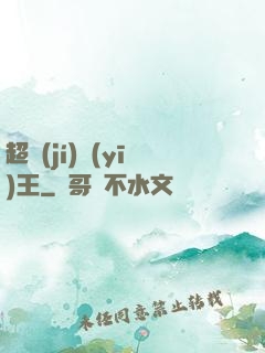超級(jí)醫(yī)王