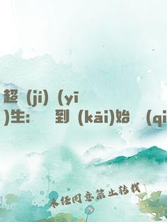 超級(jí)醫(yī)生：從簽到開(kāi)始變強(qiáng)