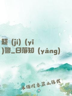 超級(jí)醫(yī)警