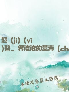 超級(jí)醫(yī)警