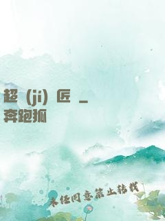 超級(jí)鐵匠鋪