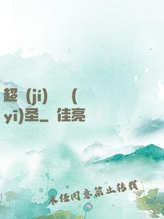 超級(jí)鑒寶醫(yī)圣
