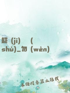 超級(jí)閱讀術(shù)