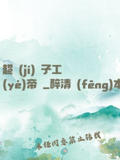 超級(jí)電子工業(yè)帝國