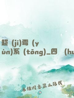 超級(jí)霉運(yùn)系統(tǒng)