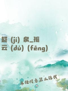 超級(jí)靈泉
