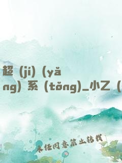 超級(jí)養(yǎng)魚系統(tǒng)